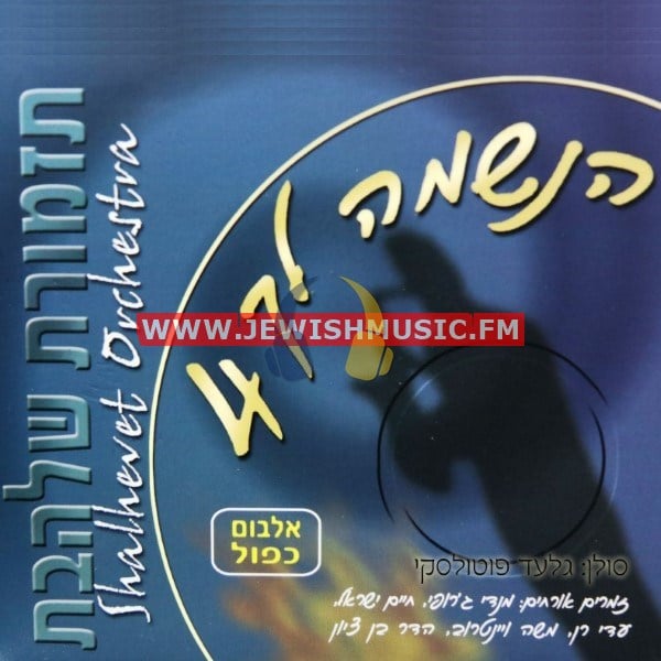 jewishmusic.fm