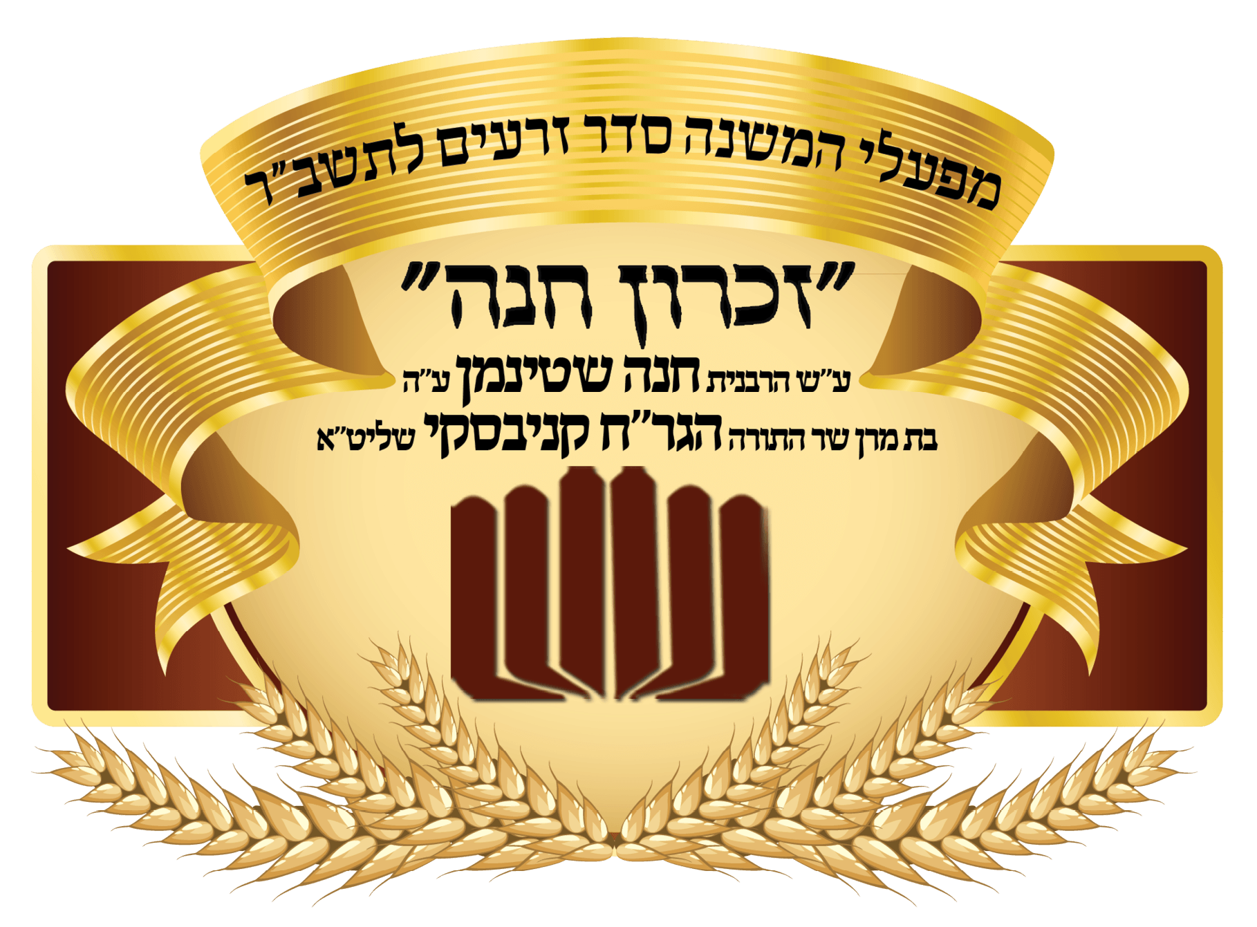 www.zichronhana.co.il