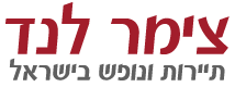 www.zimmerland.co.il