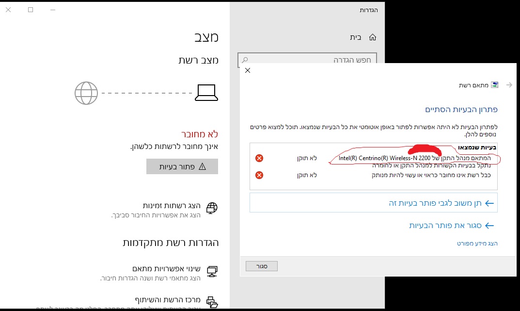 המחשב מפסיק להציג רשתות אלחוטיות שוב ושוב עד הסרת התקן כל פעם מחדש