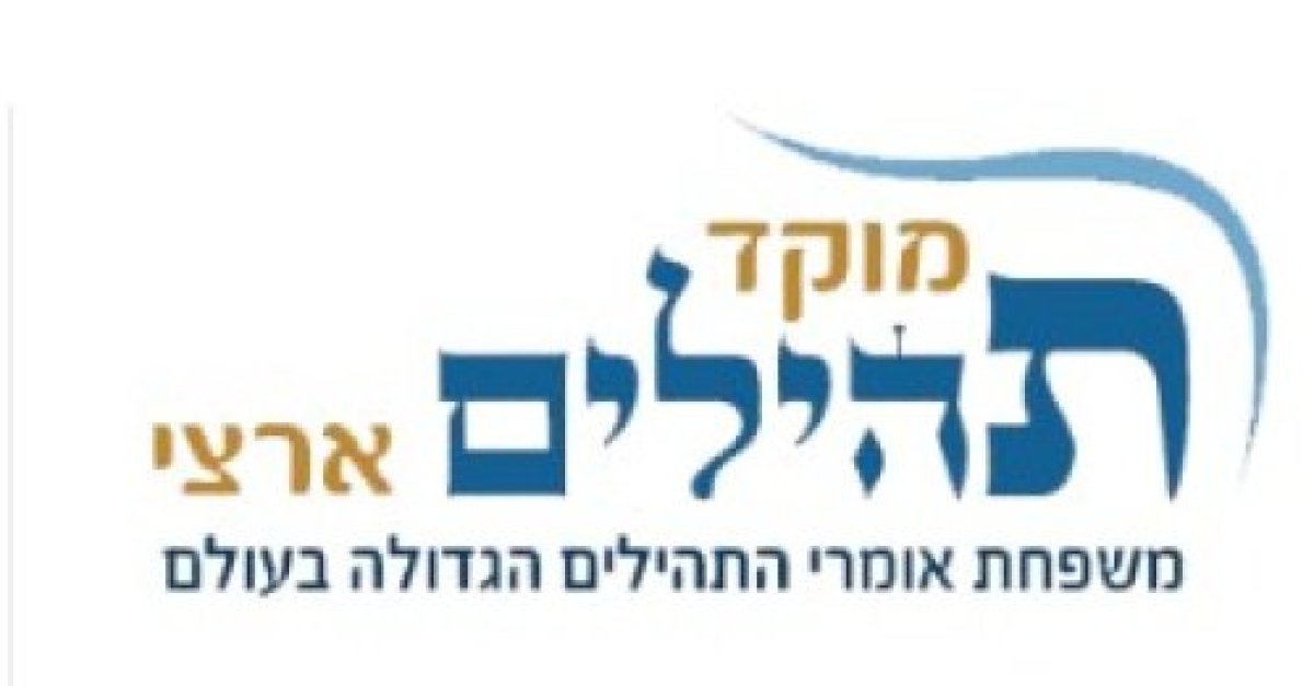 www.tehillim-center.co.il