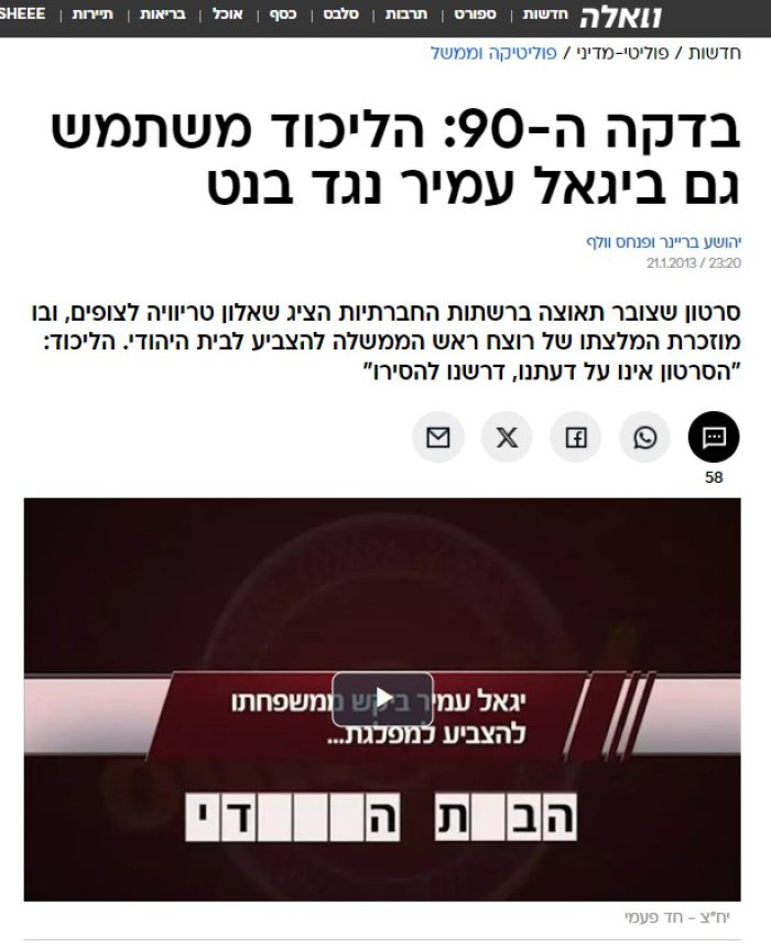 ענבר טויזר:הכתבה מוואלה.