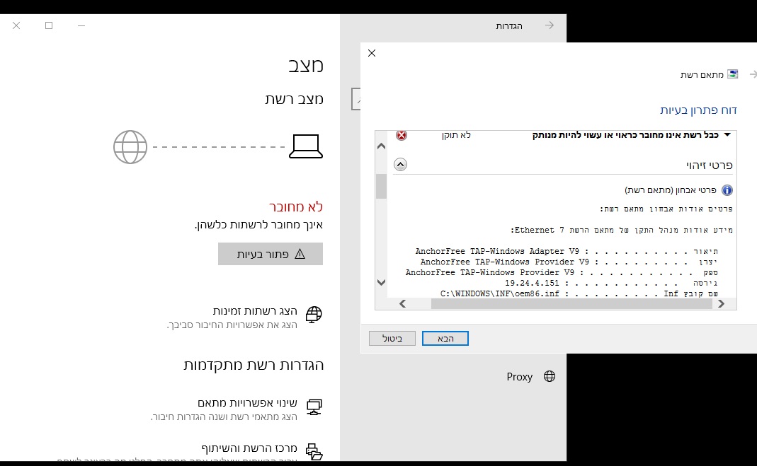 המחשב מפסיק להציג רשתות אלחוטיות שוב ושוב עד הסרת התקן כל פעם מחדש
