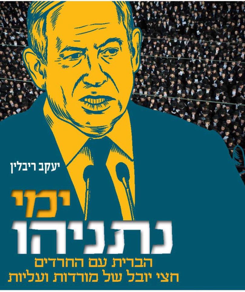 netanyahu.jpg