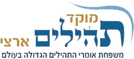 www.tehillim-center.co.il