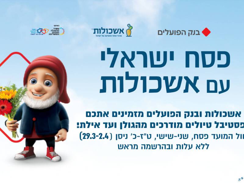 eshkolot.tickchak.co.il