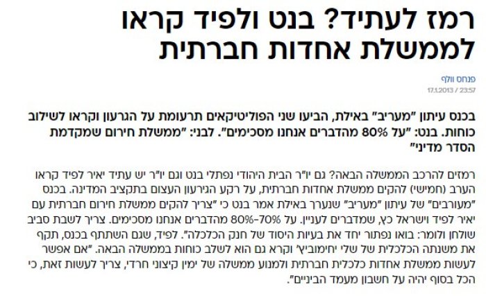 ענבר טויזר:עוד חדד מקריא מתוך הכתבה הזו שפורסמה בוואלה ב-17 בינואר 2013, כשבוע לפני הבחירות.