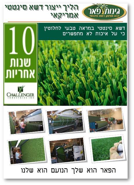 www.ginotpeer.co.il