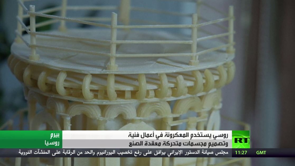 روسي يستخدم المعكرونة في أعمال فنية وتصميم مجسمات متحركة معقدة الصنع - RT  Arabic