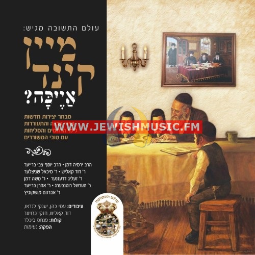 jewishmusic.fm