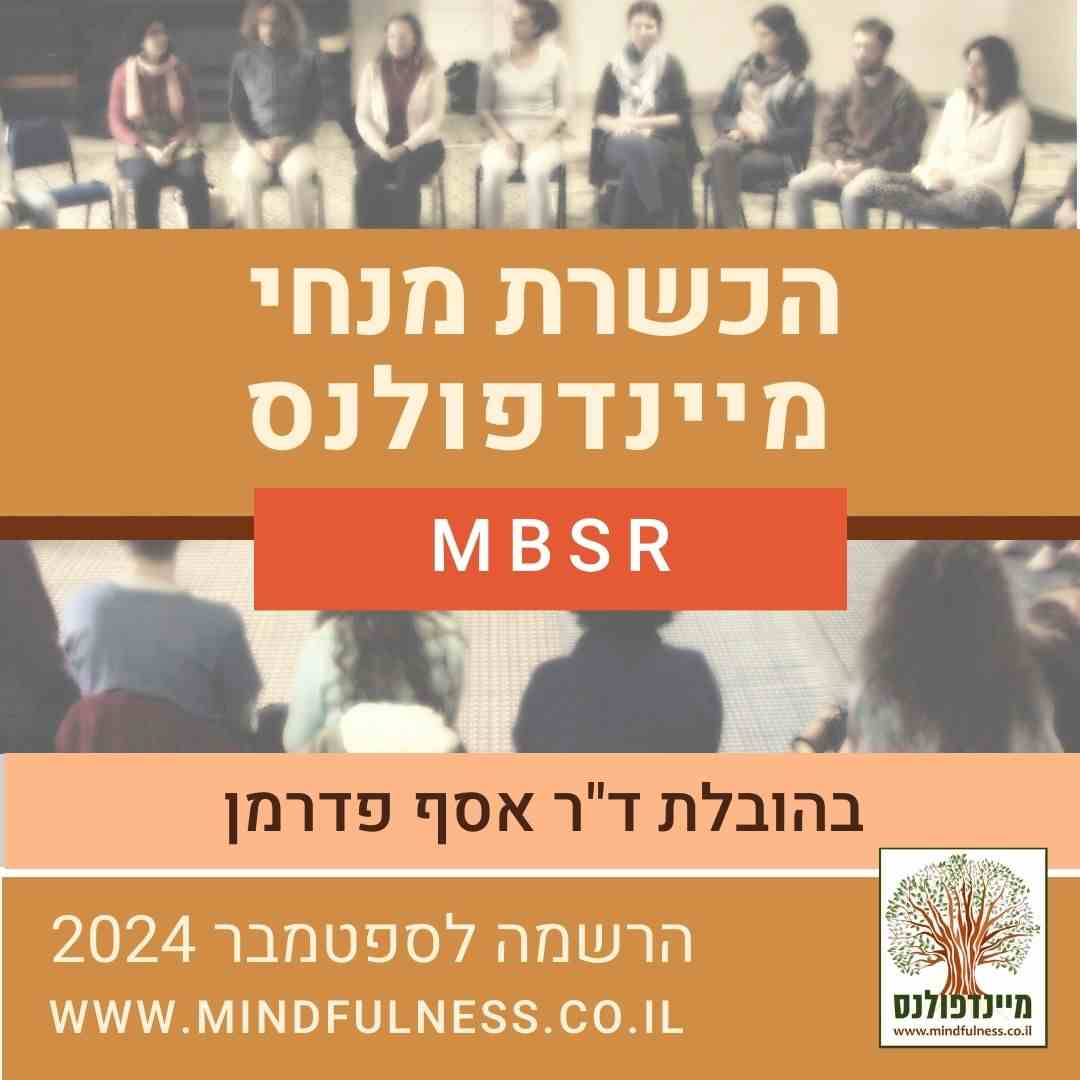 mindfulness.co.il