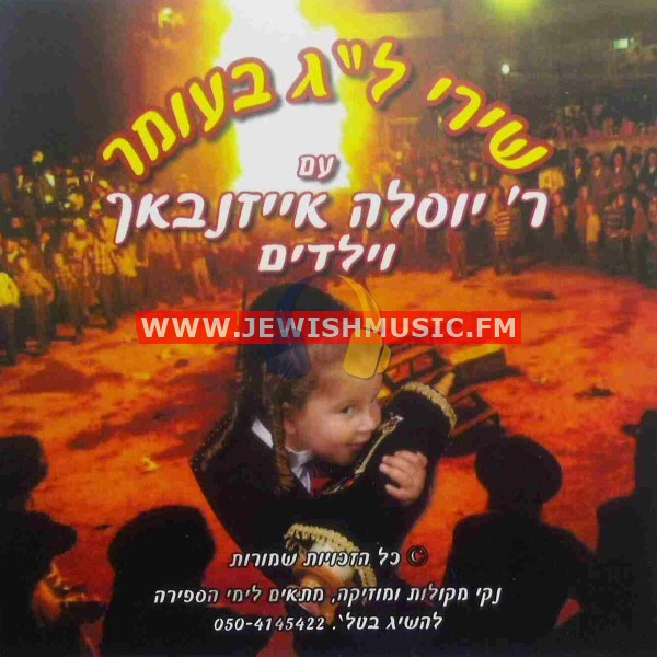 jewishmusic.fm