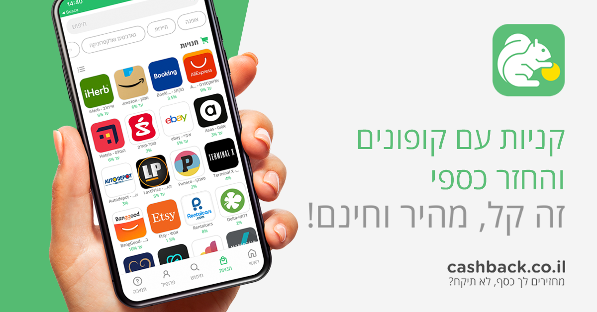 www.cashback.co.il