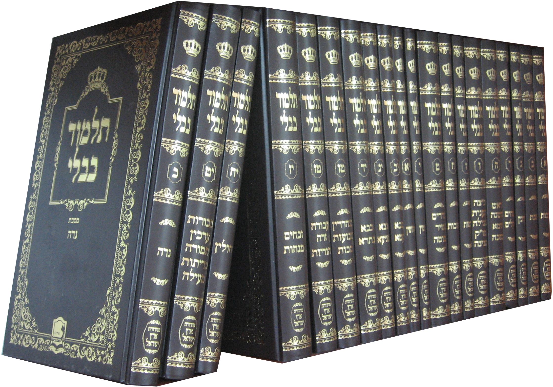 Talmud_set.JPG