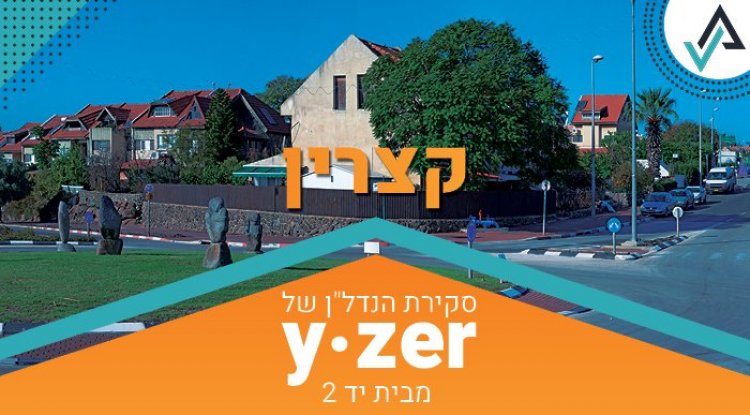 קצרין (שאטרסטוק) 
