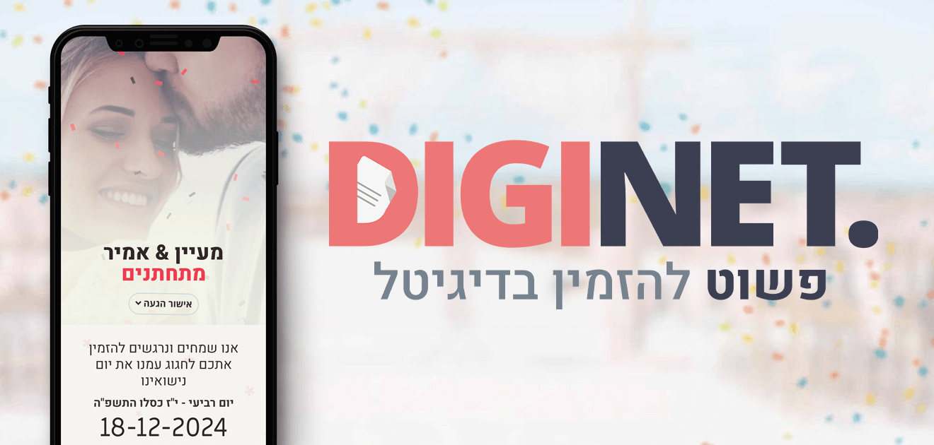 www.diginet.co.il