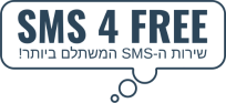 sms4free.co.il