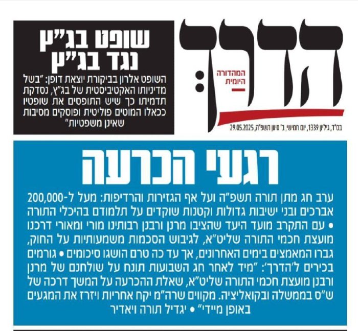 מיכאל שמש: עיתון הדרך של ש״ס: אחרי החג מועצת חכמי התורה תכריע על המשך דרכה של ש״ס בממשלה ובקואליציה.