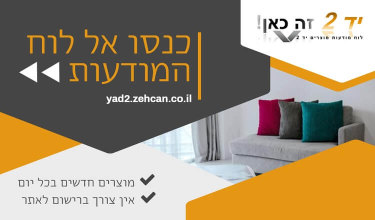 yad2.zehcan.co.il