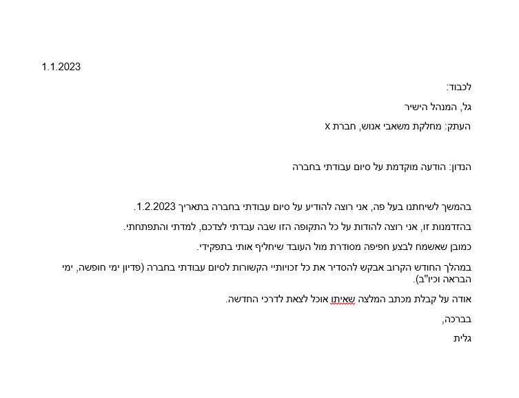 מכתב התפטרות