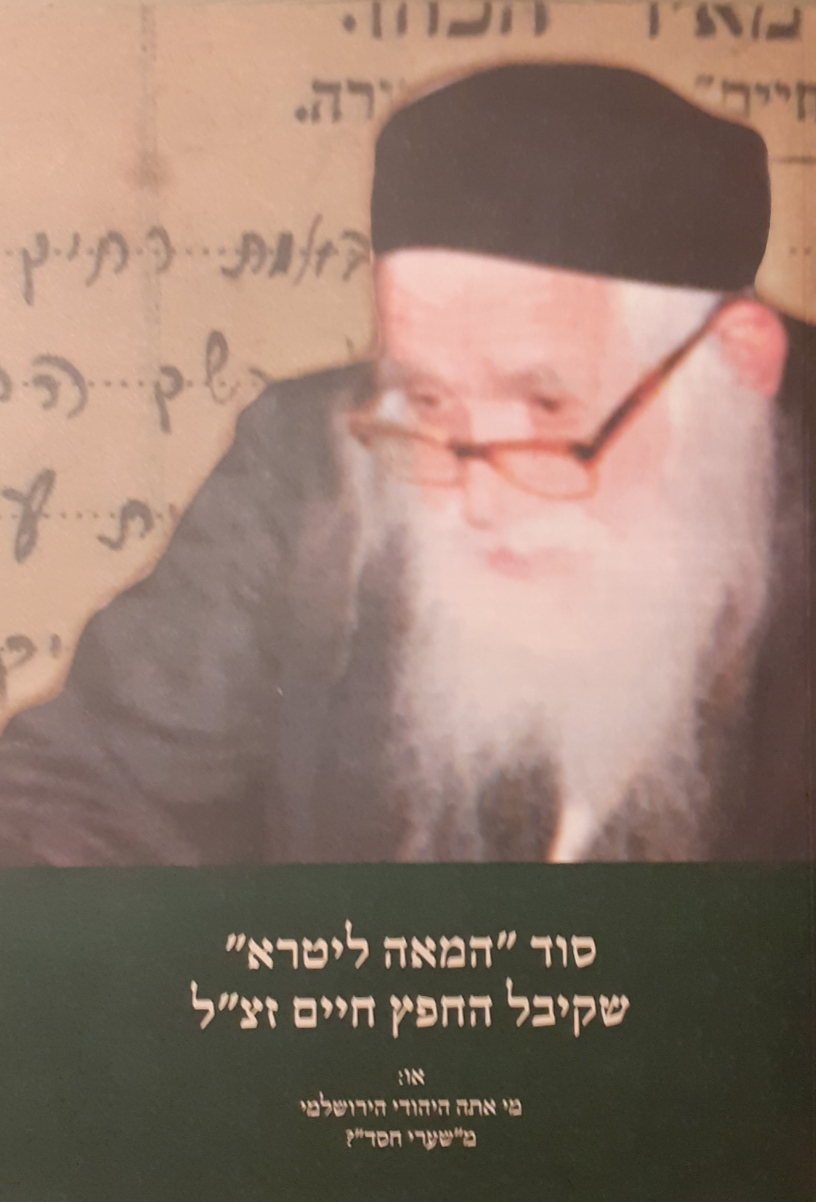 זו החוברת שהוא הוציא על החפץ חיים