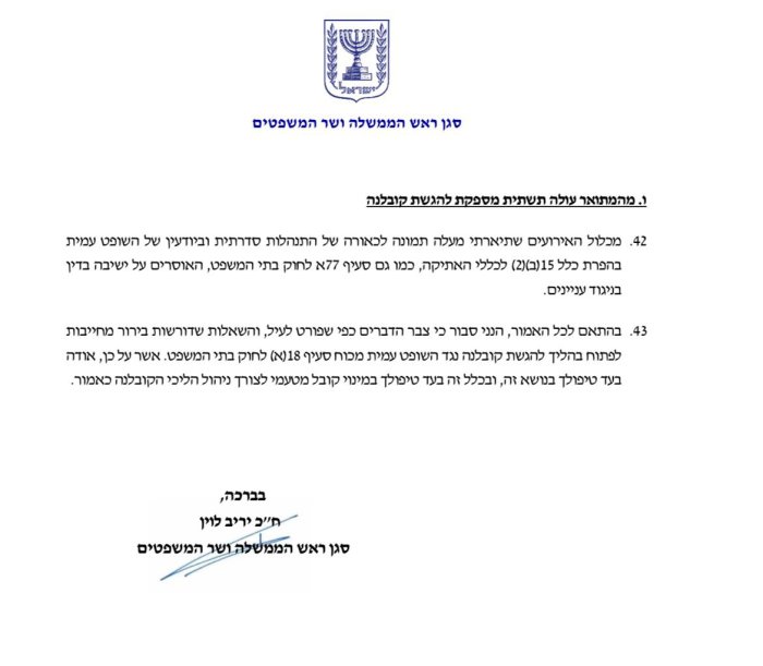 עמית סגל: לוין הגיש קובלנה נגד השופט עמית.