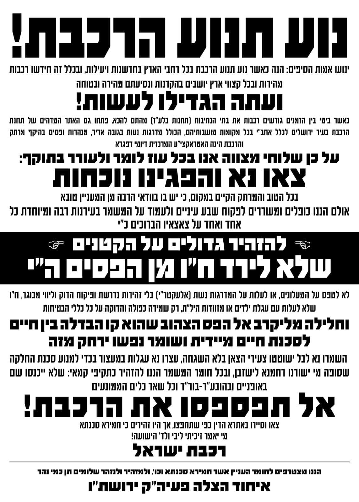 קמפיין הפשקווילים של רכבת ישראל: עלייה של 22% בתחנות באזורים חרדים 3